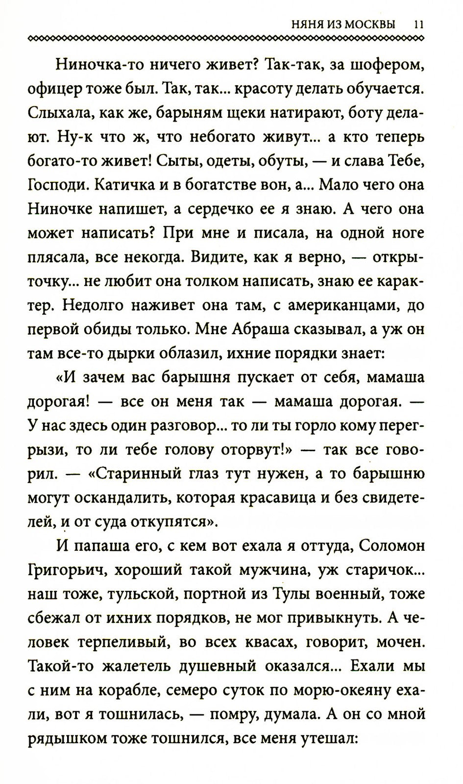 Няня из Москвы
