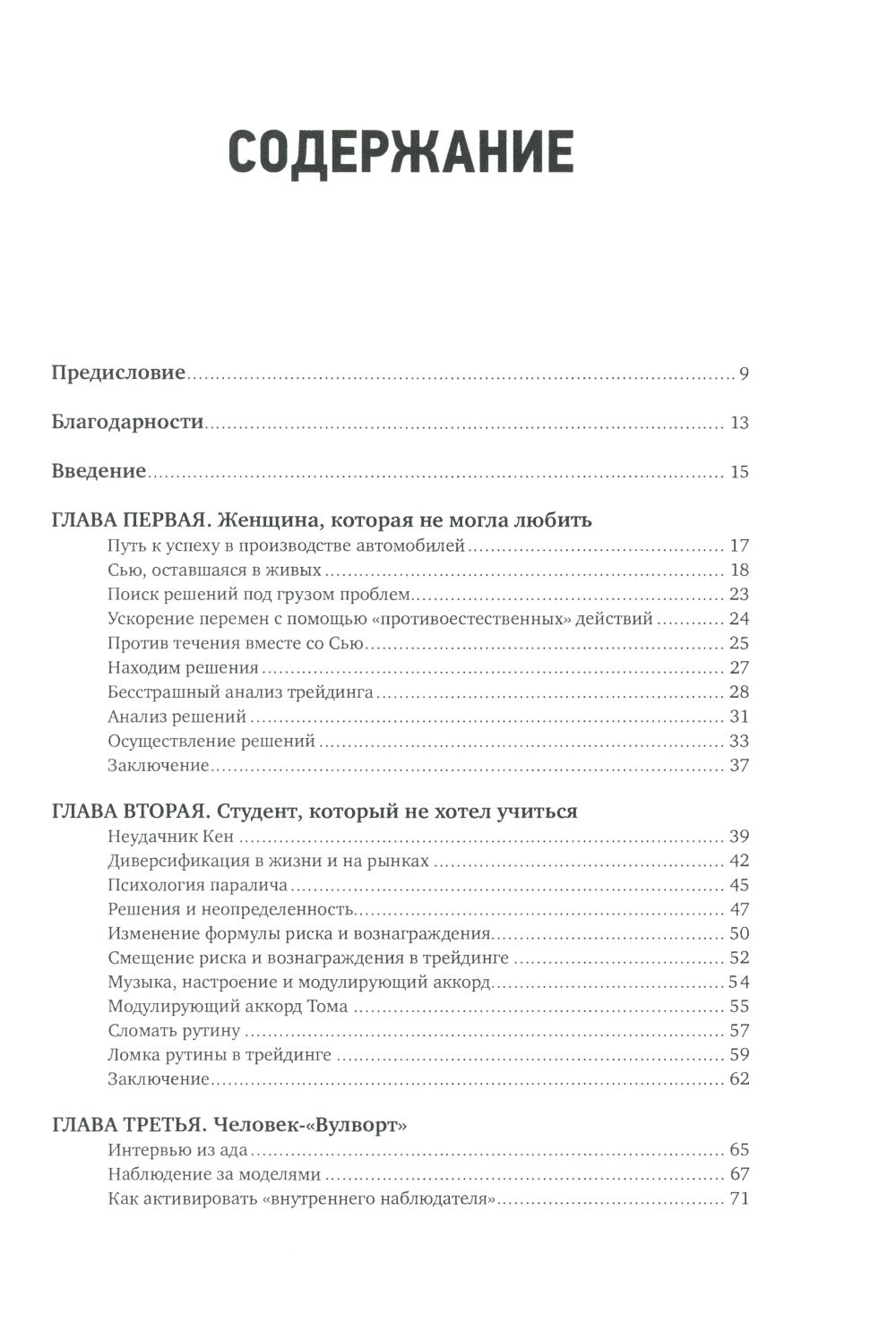 Психология трейдинга: Инструменты и методы принятия решений
