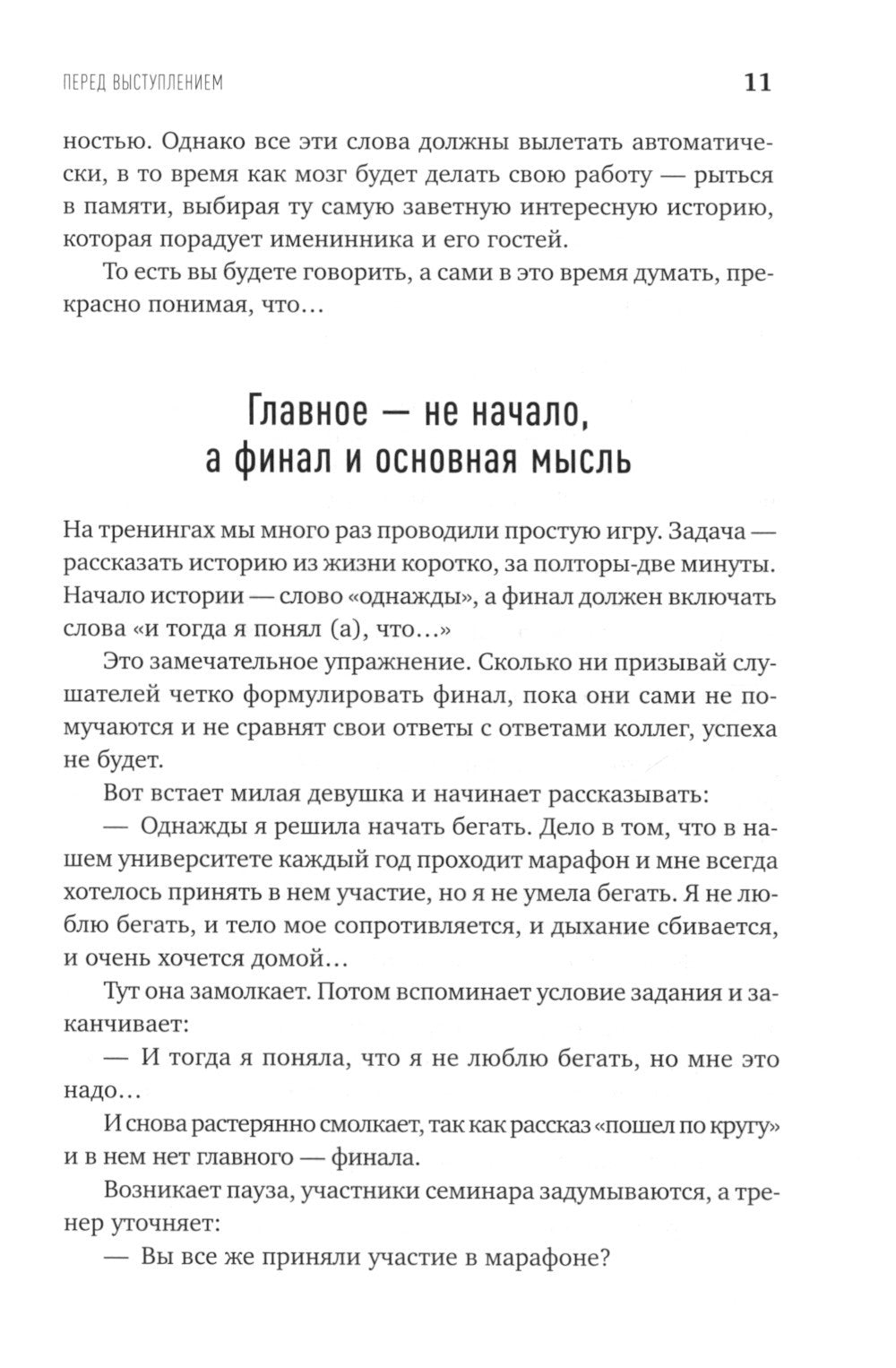 Вам слово! Выступление без волнения