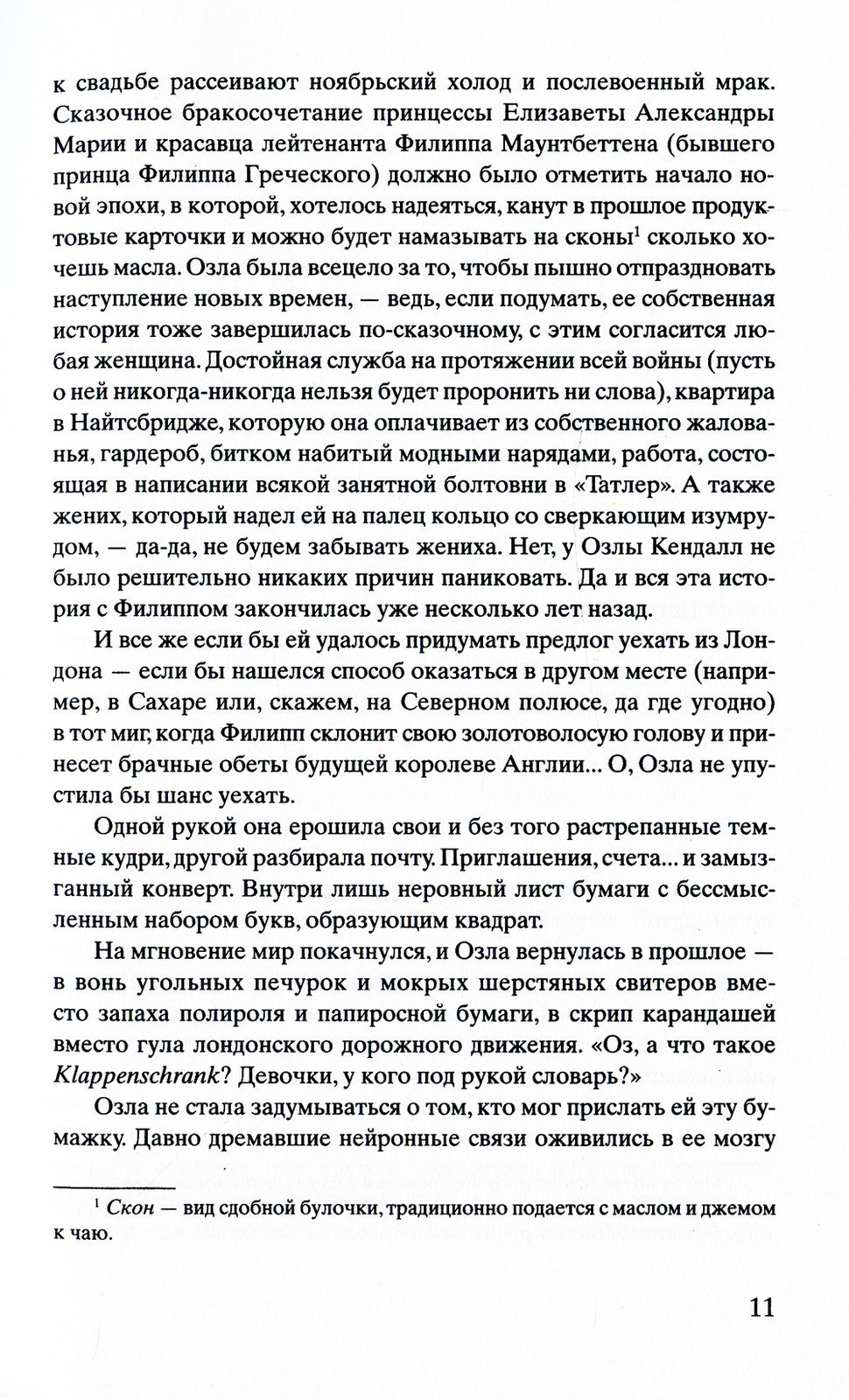 Код Розы: роман