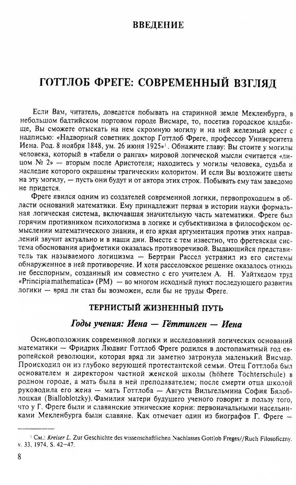 Логика и логическая семантика. 4-е изд., стер