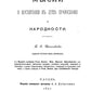 Мысли о воспитании в духе православия и народности