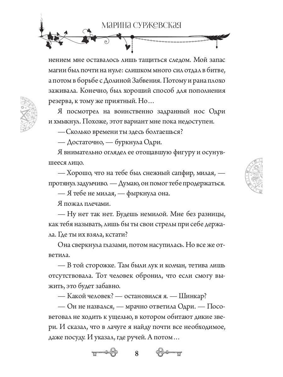 Лекс Раут. Наследник огненной крови