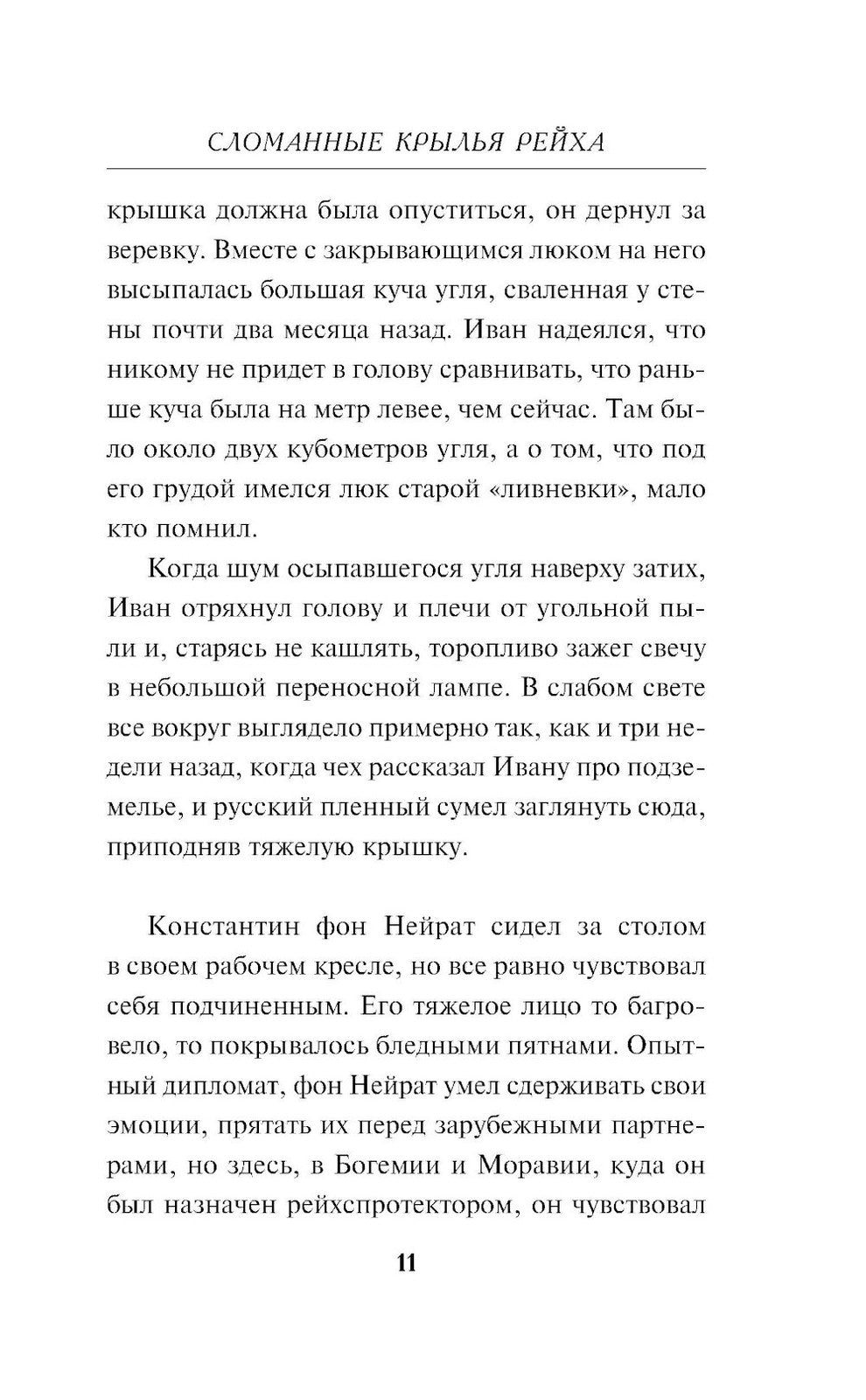 Сломанные крылья рейха