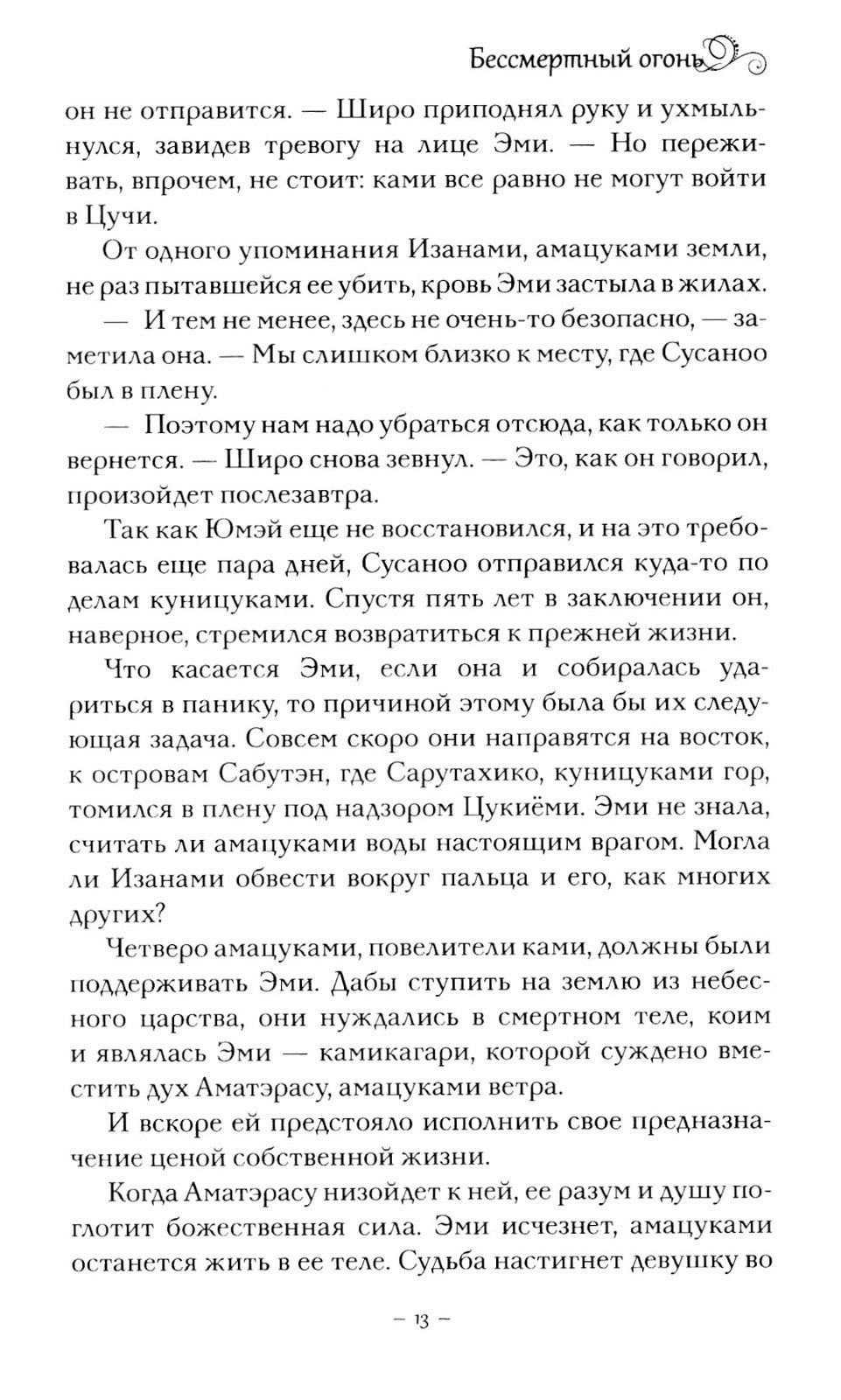 Алая зима; Темная буря; Бессмертный огонь: Трилогия (комплект из 3-х книг)