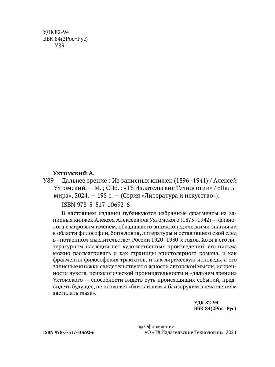Дальнее зрение. Из записных книжек (1896-1941)