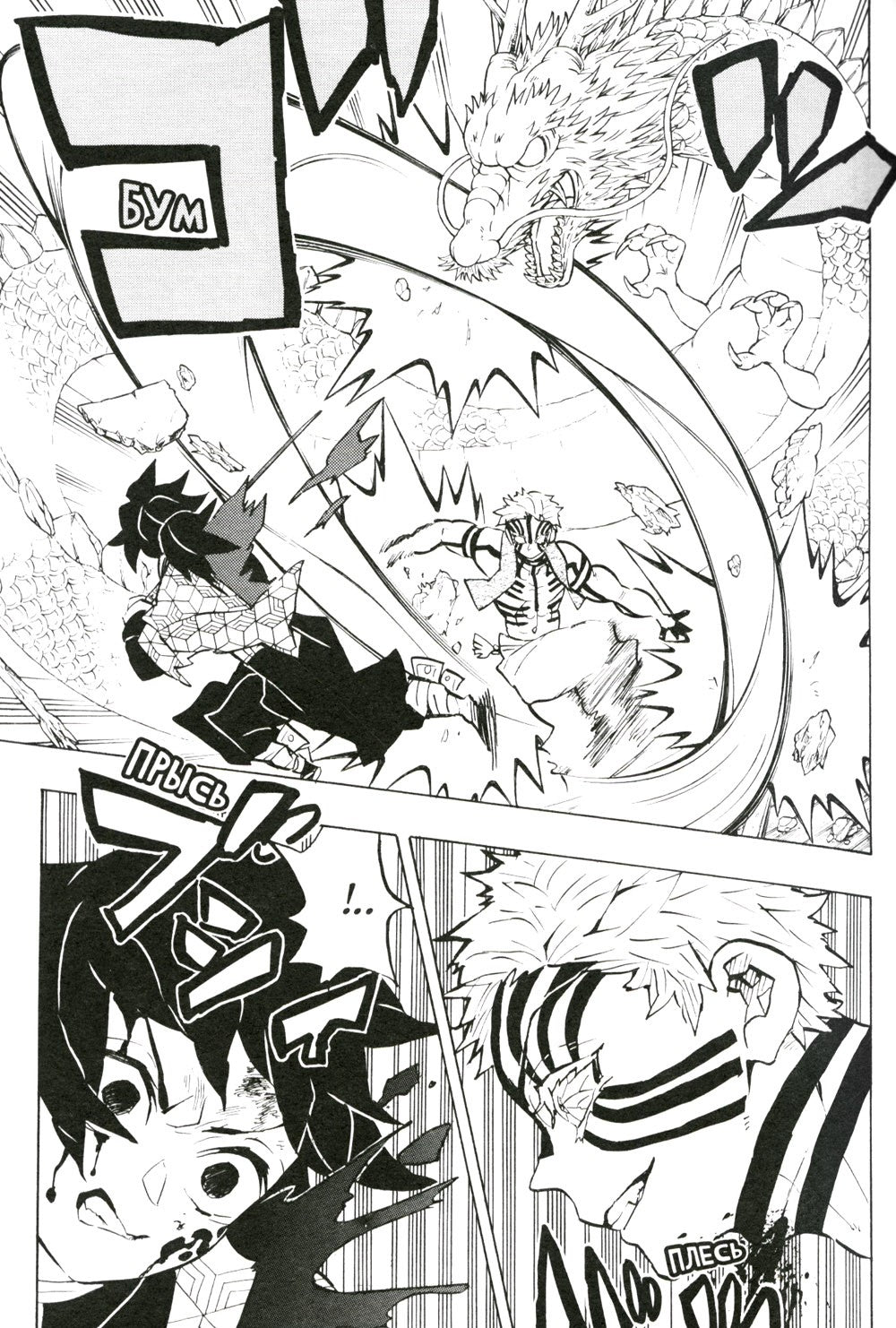 Истребитель демонов. Т. 18