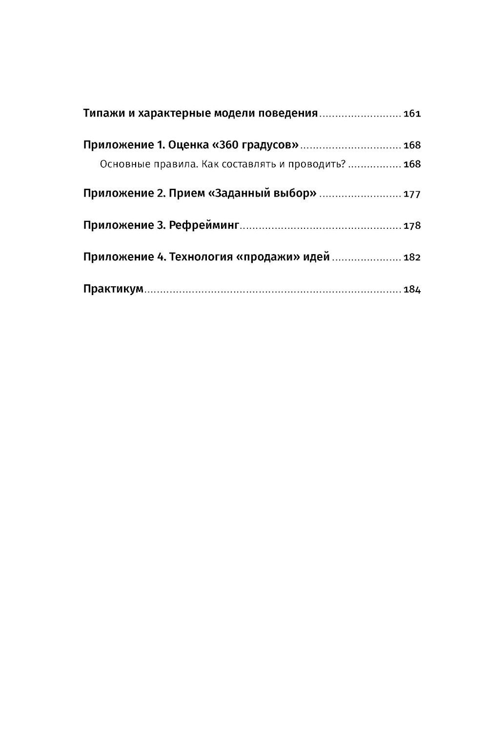 Кандидат. Новичок. Сотрудник: Комплексная типология метапрограмм в управлении