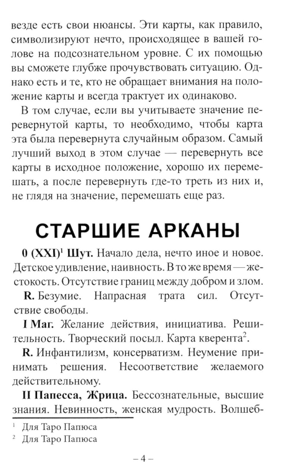 Таро Волшебные врата = Magic Gate Tarot (78 карт)