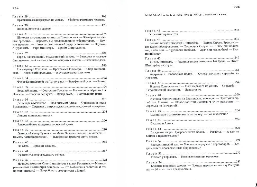 Красное колесо: Повествованье в отмеренных сроках. Т. 5,6,7,8 - Узел III: Мар...