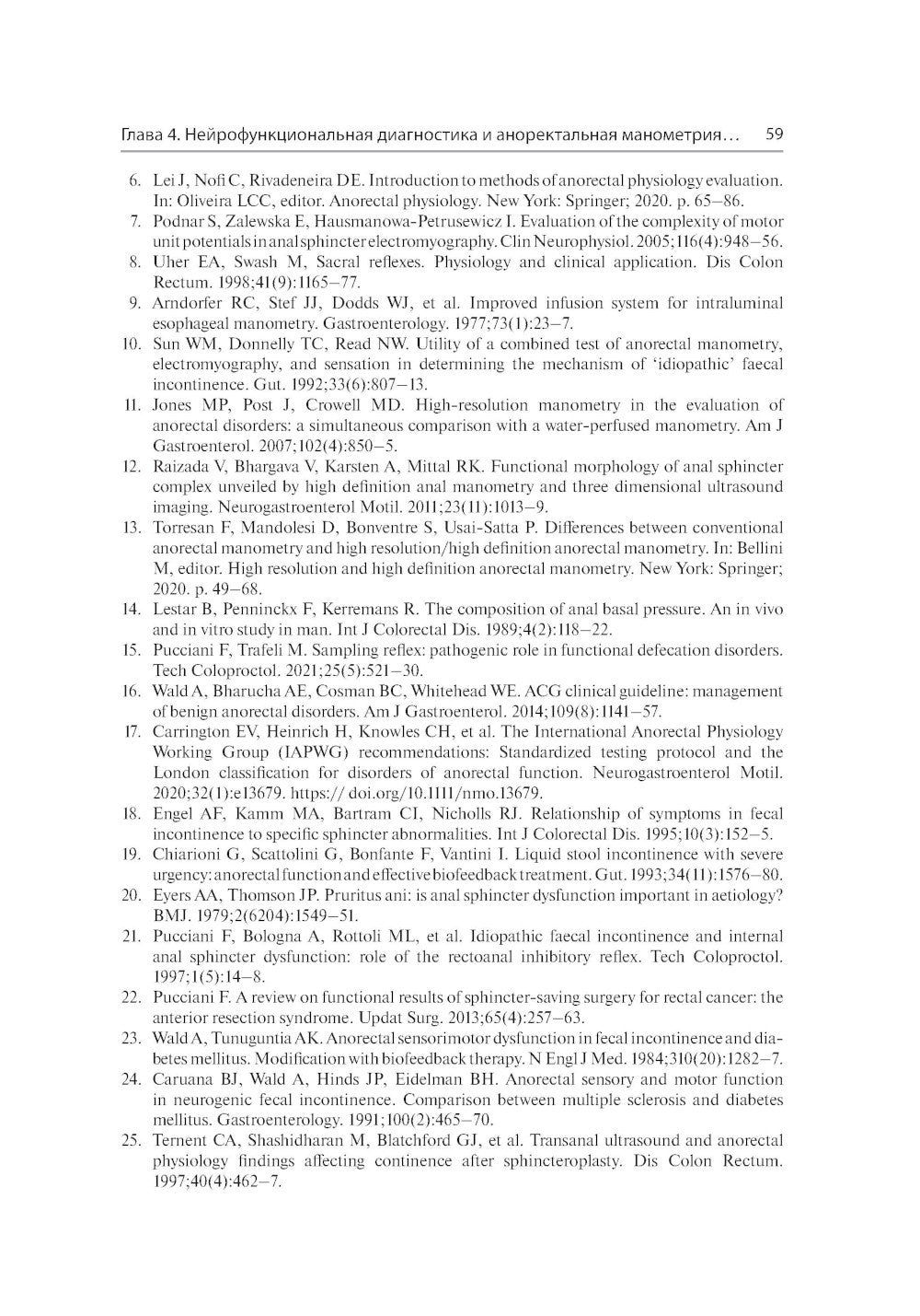 Анальная инконтиненция. Клиническое ведение и хирургическая тактика