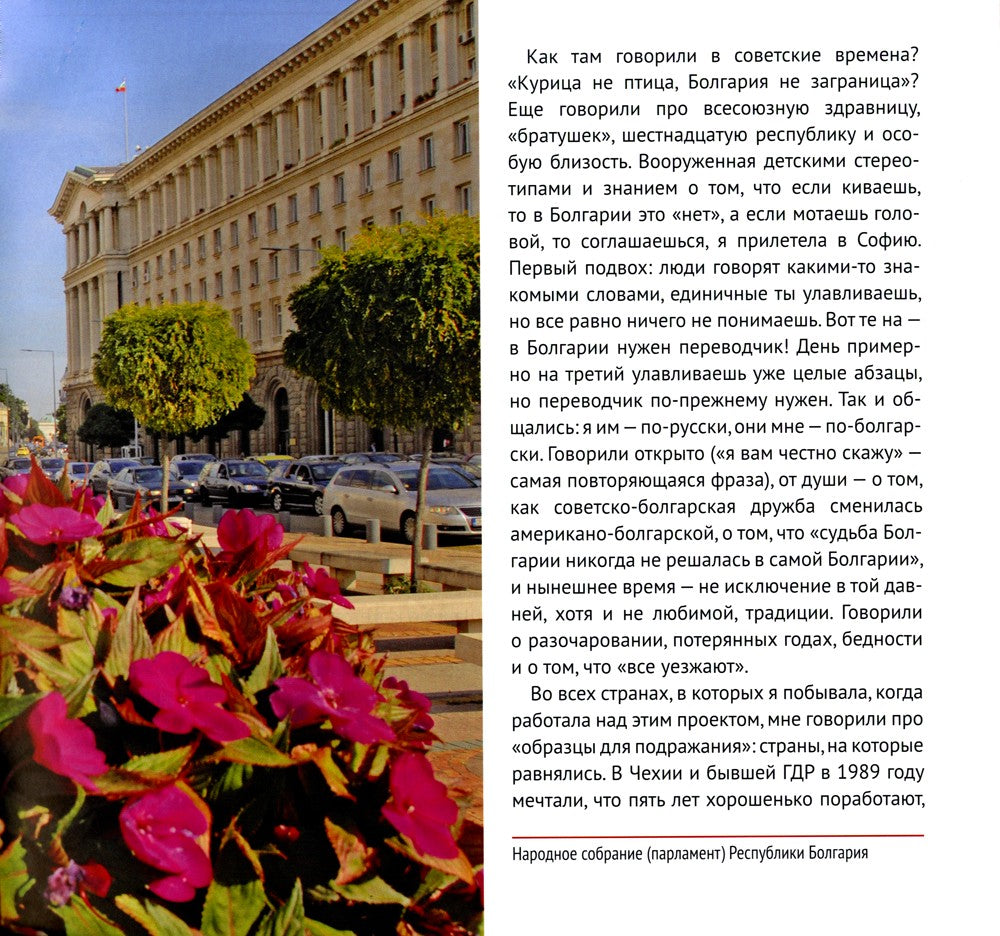 Братья по лагерю: куда ушла Восточная Европа?