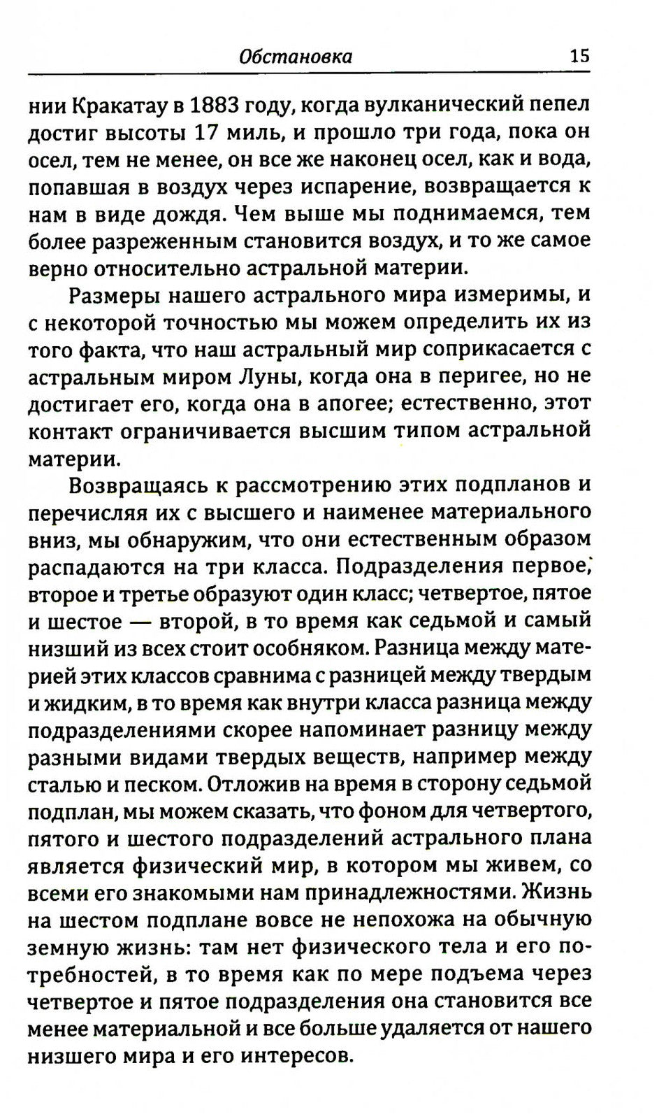 Астральный план. 6-е изд