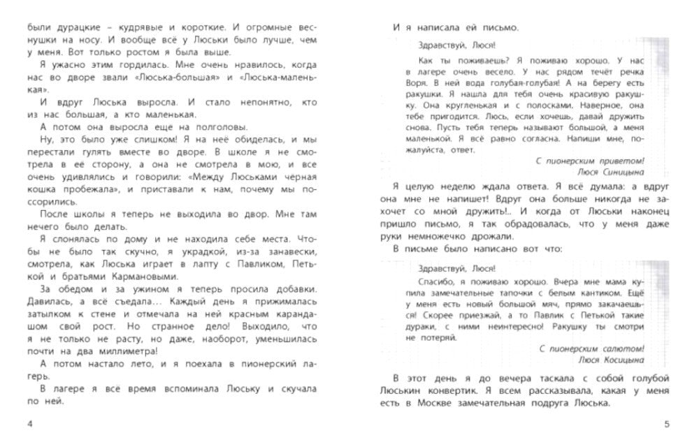 О чем думает моя голова. Рассказы Люси Синицыной, ученицы третьего класса