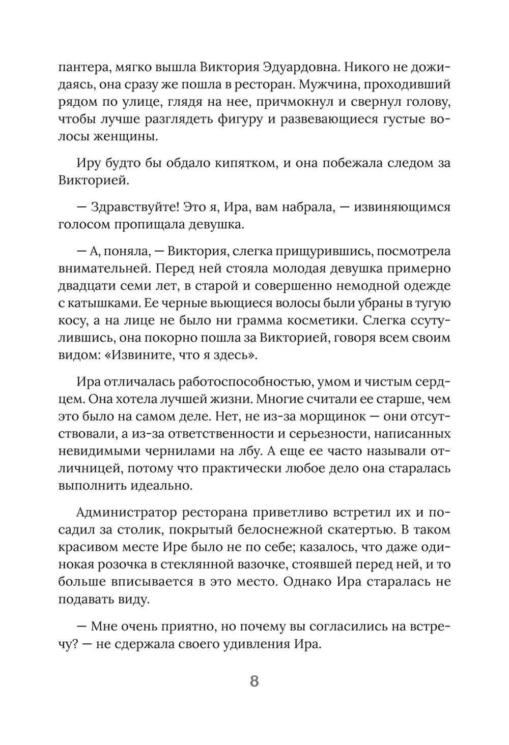 Для прекрасных, сильных и независимых (комплект в 2 кн. Записки рекламщицы; И...