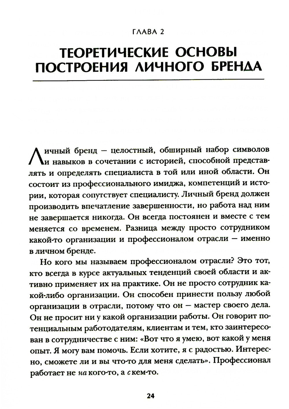 Аутентичный персональный ребренд: Новая история, новая карьера (обл.)