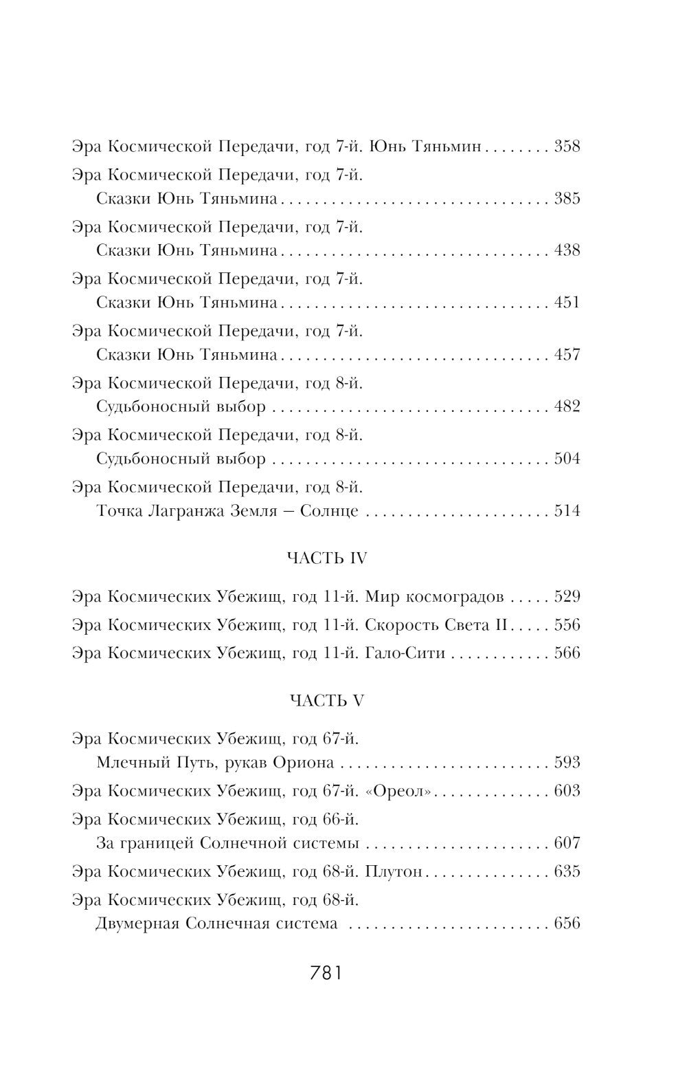 Вечная жизнь Смерти