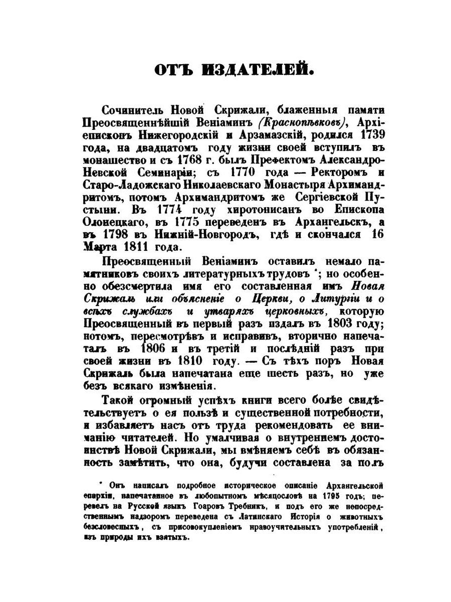 Новая скрижаль