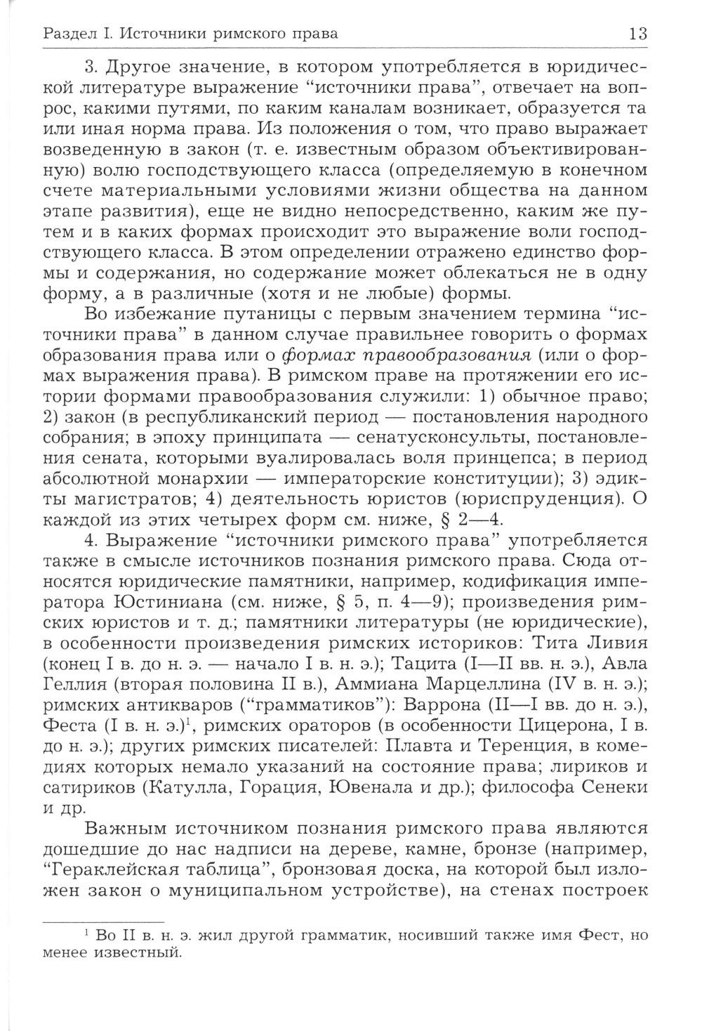 Римское право. Учебник для ВУЗов