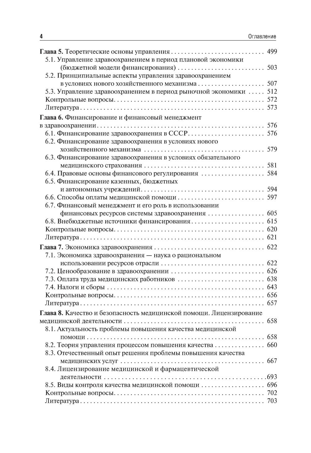 Здравоохранение и общественное здоровье: Учебник