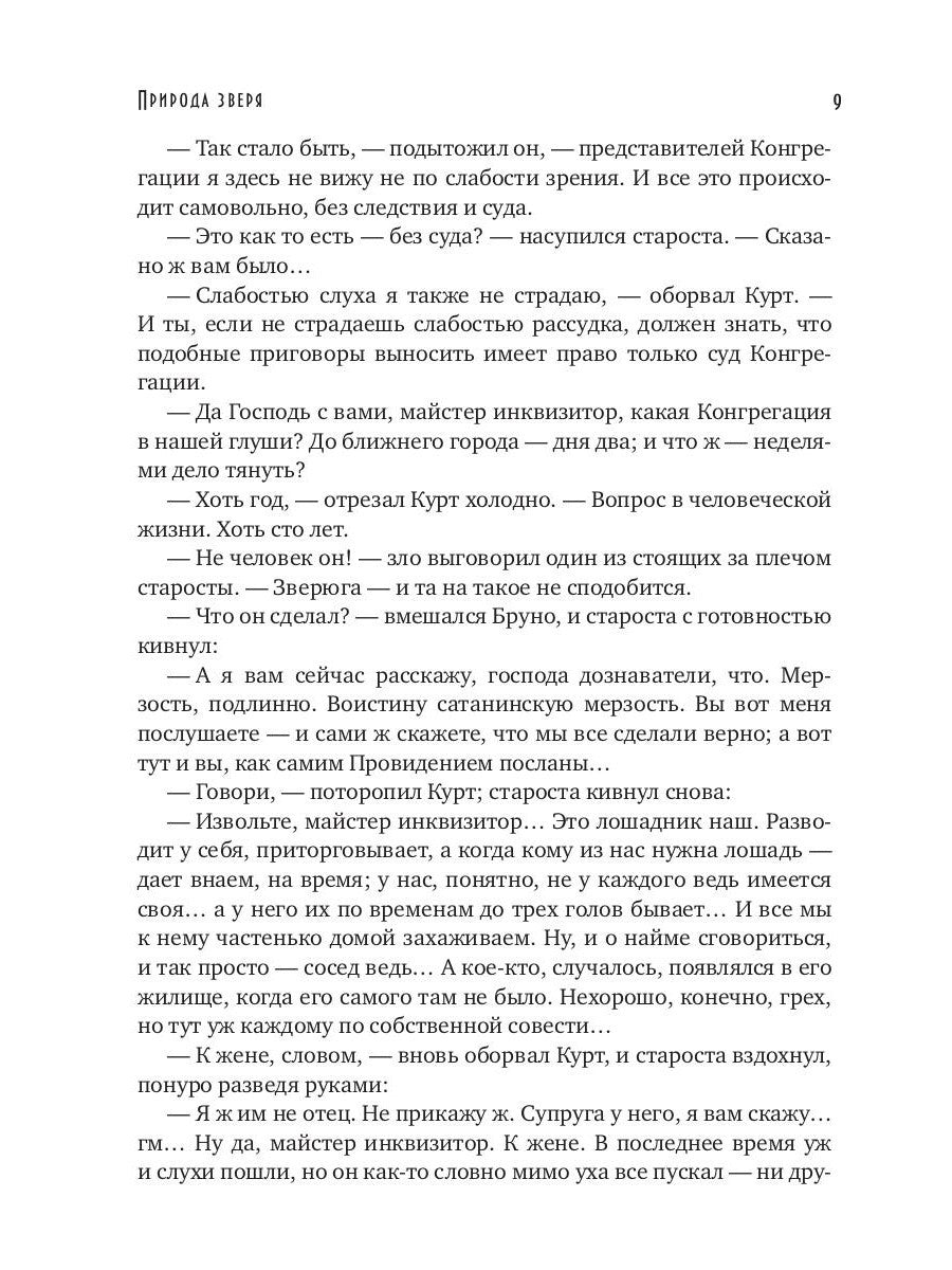 Природа зверя