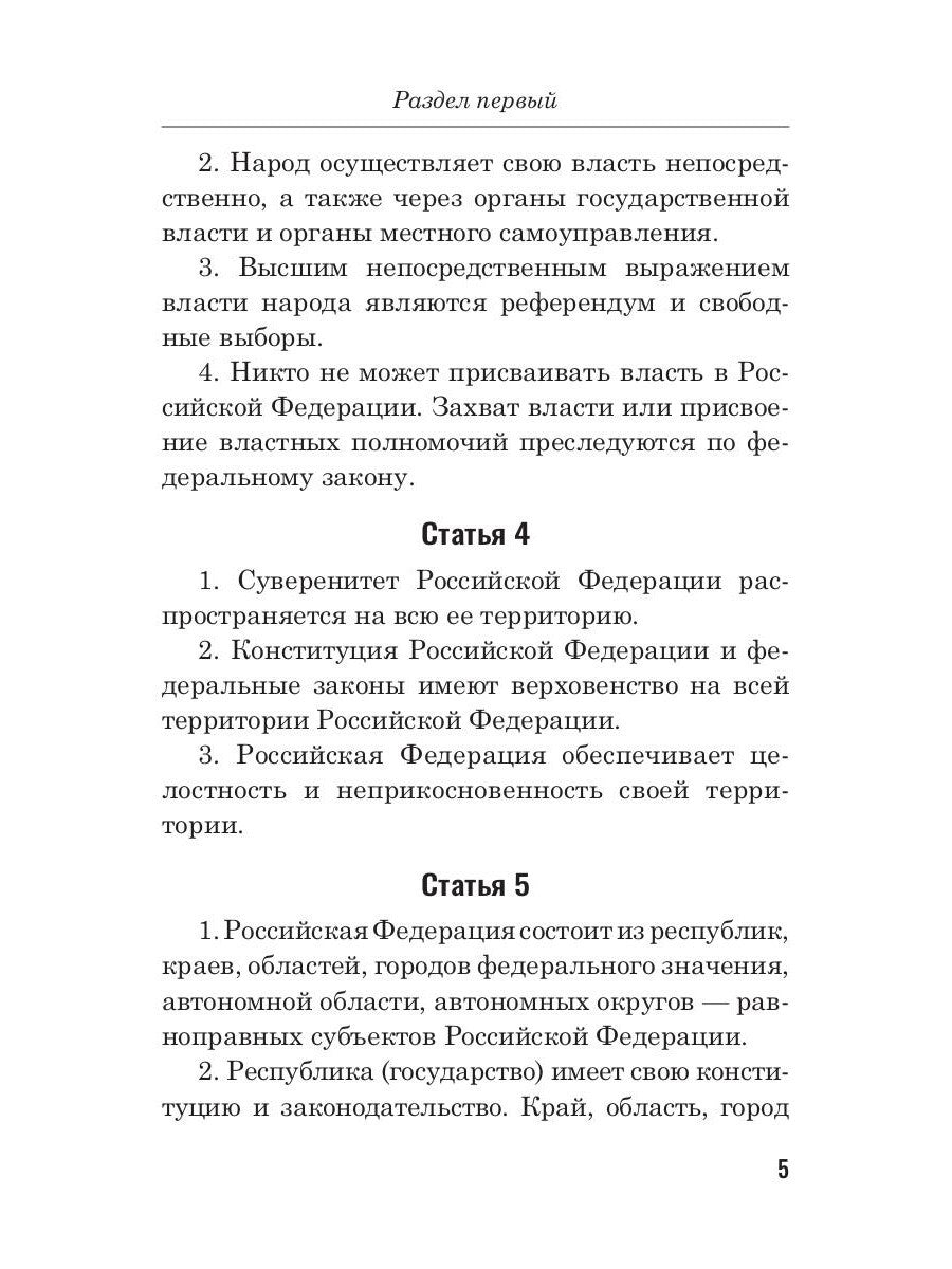 Конституция РФ (черная)