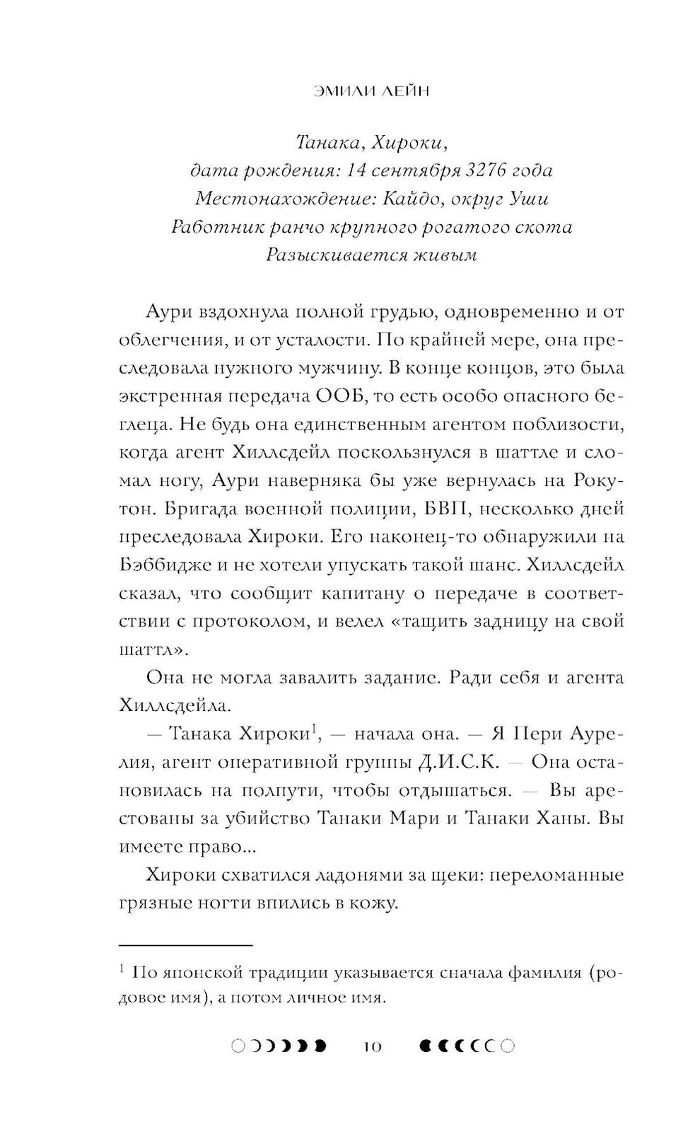 Из звезд и костей