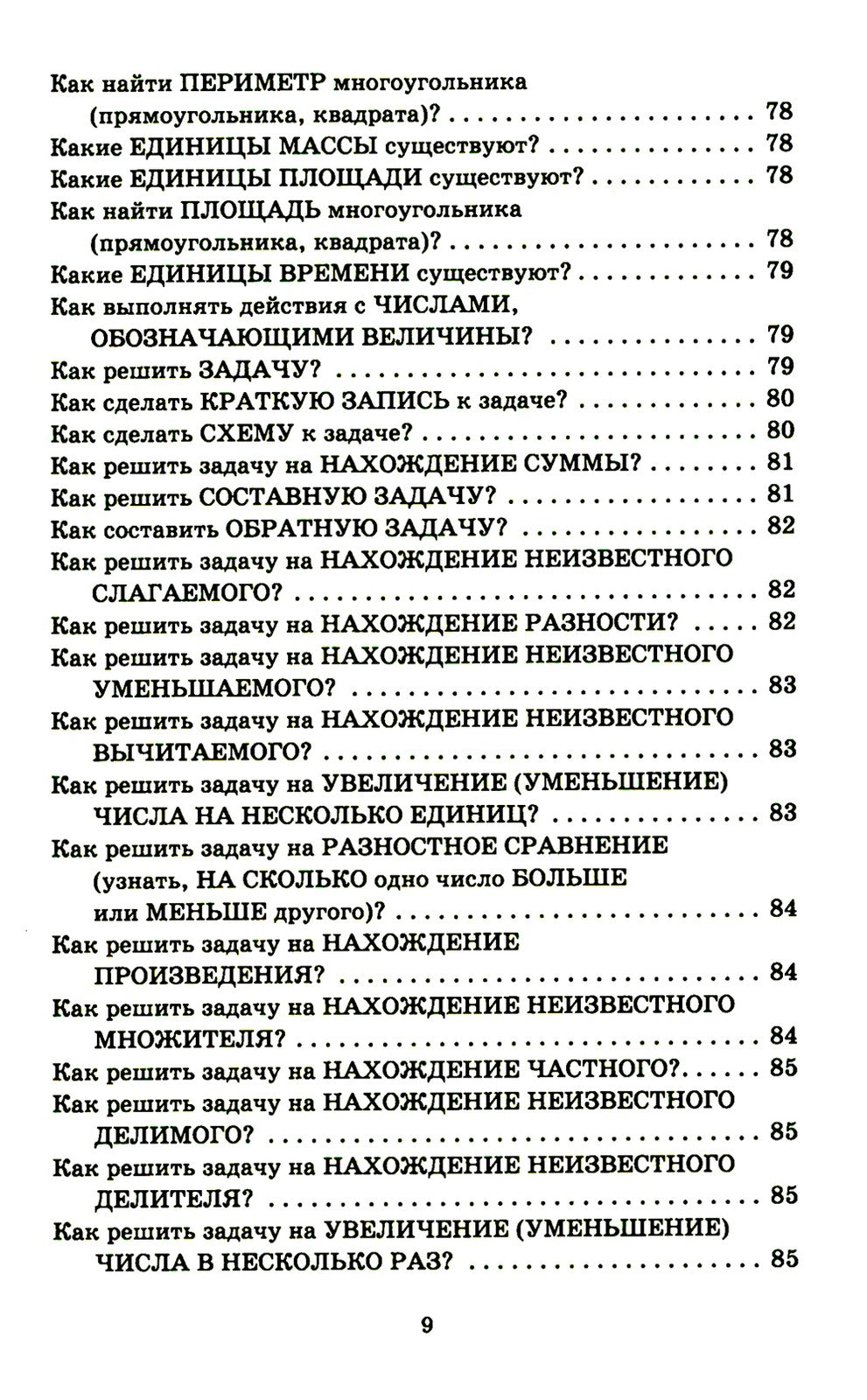 Справочник школьника 1-4 классы. Русский язык, математика, литературное чтени...