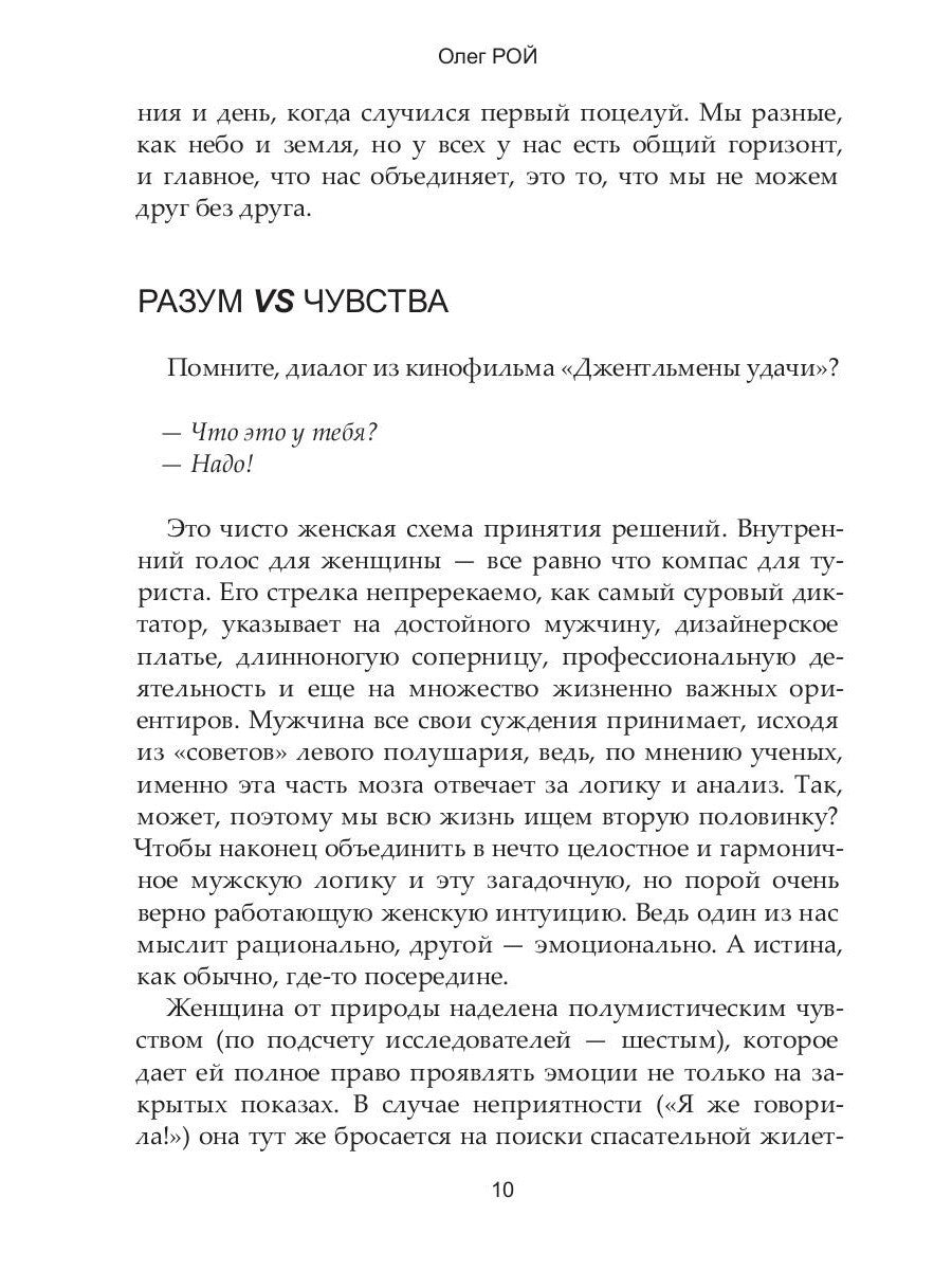 Женщинам о мужчинах