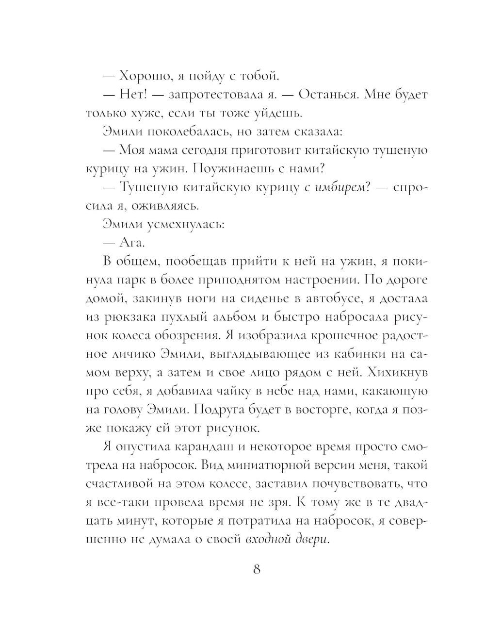 Кики Каллира и нарисованное королевство