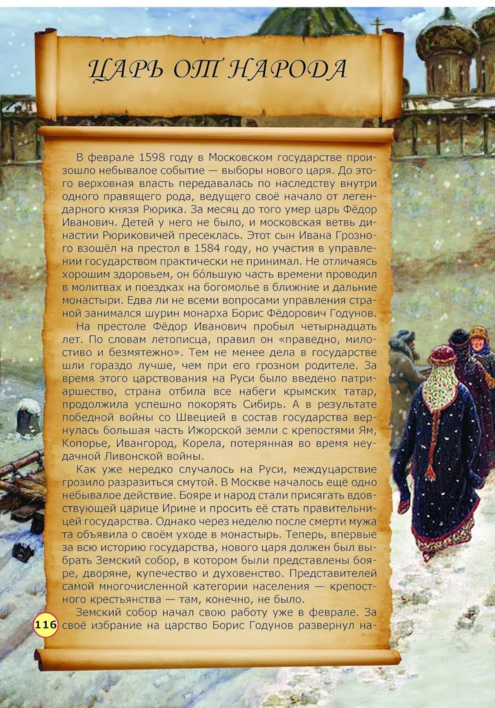Невыдуманные истории из русской истории: Век шестнадцатый