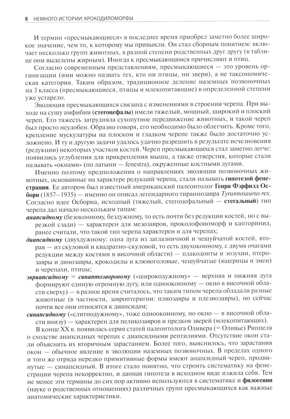 Крокодилы мира. Энциклопедия