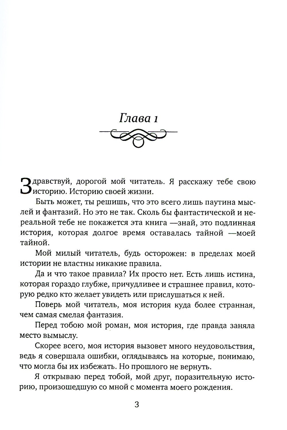 Невеста. Шипы и пепел нас венчали