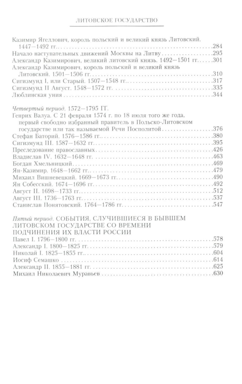 Литовское государство. От возникновения в XIII веке до союза с Польшей и обра...