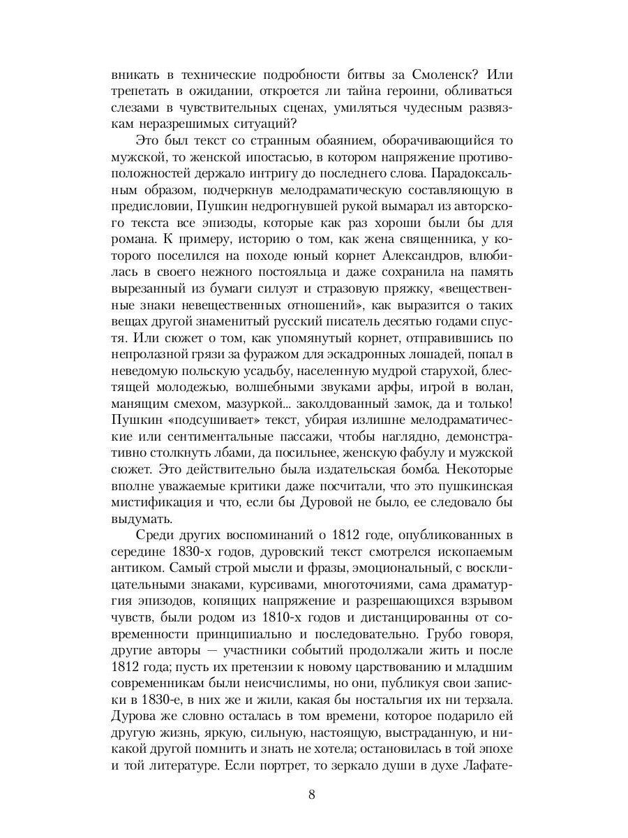 Кавалерист-девица: Происшествие в России