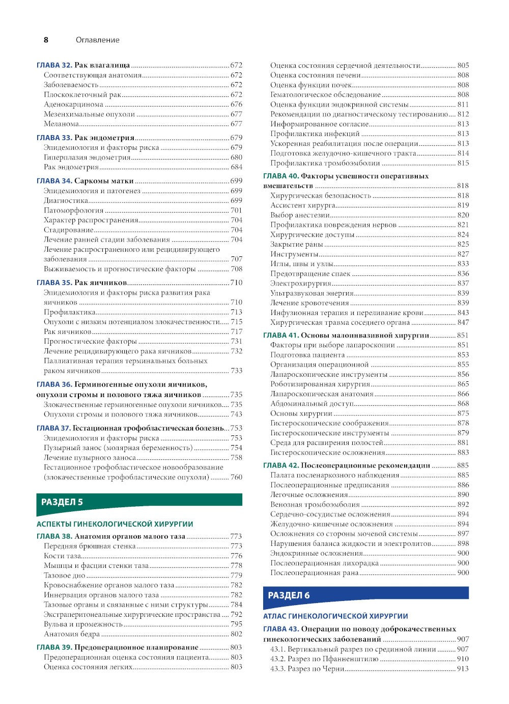 Гинекология по Уильямсу