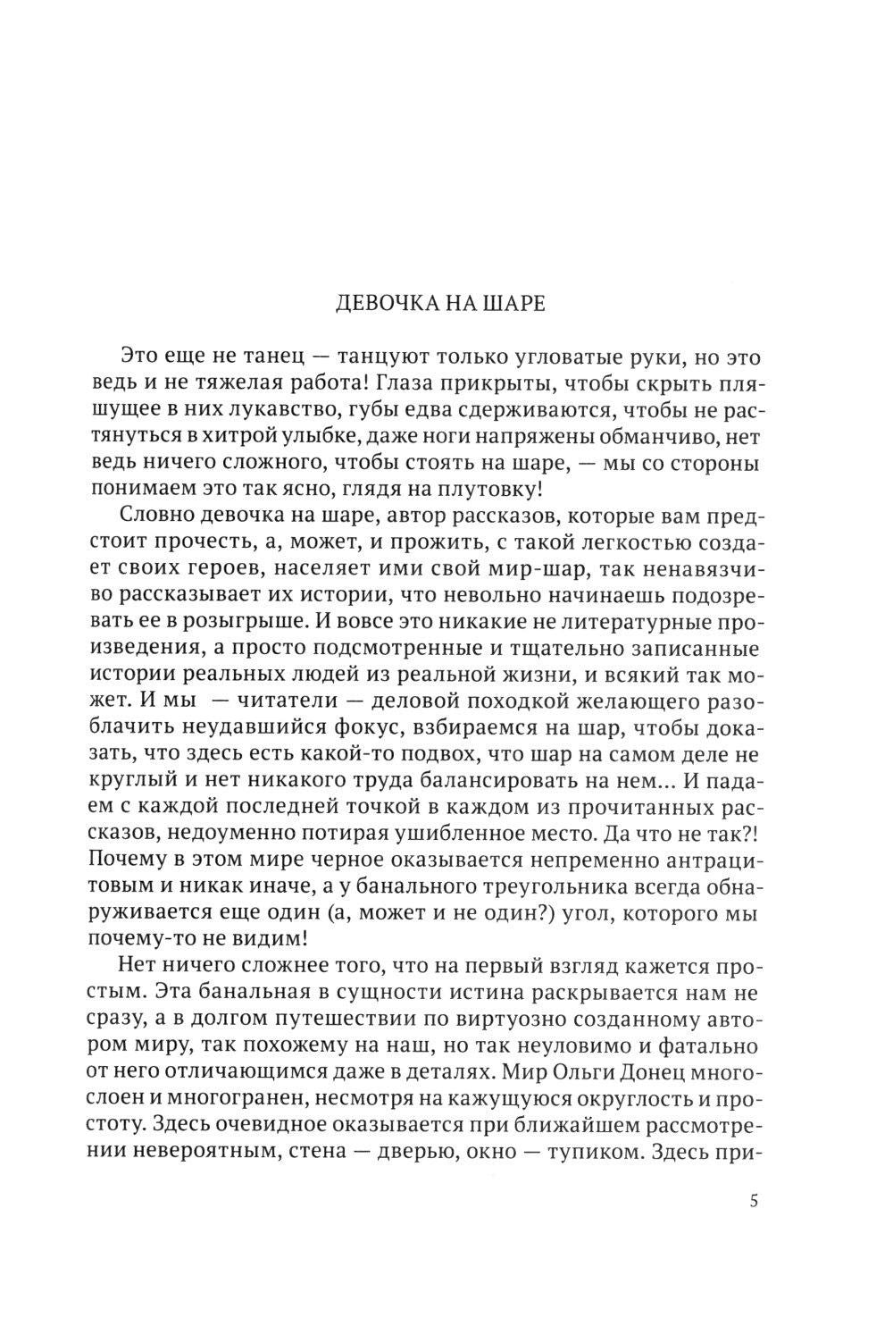 Антрацитовое Небо: рассказы