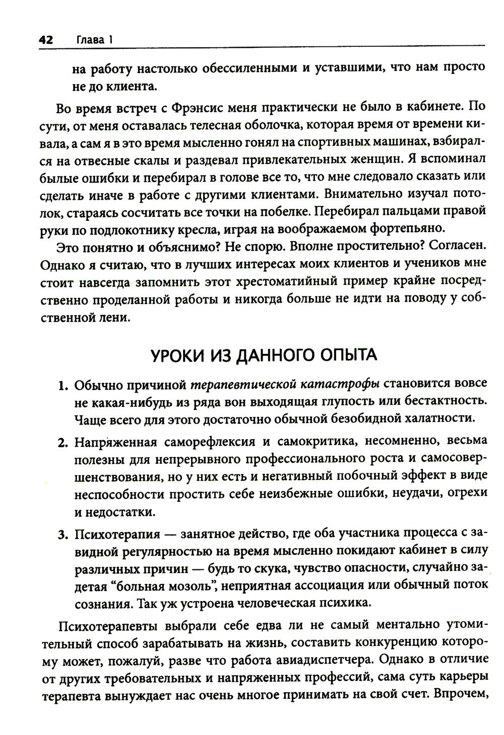 Терапевтическая катастрофа. Мастера психотерапии рассказывают о самых проваль...