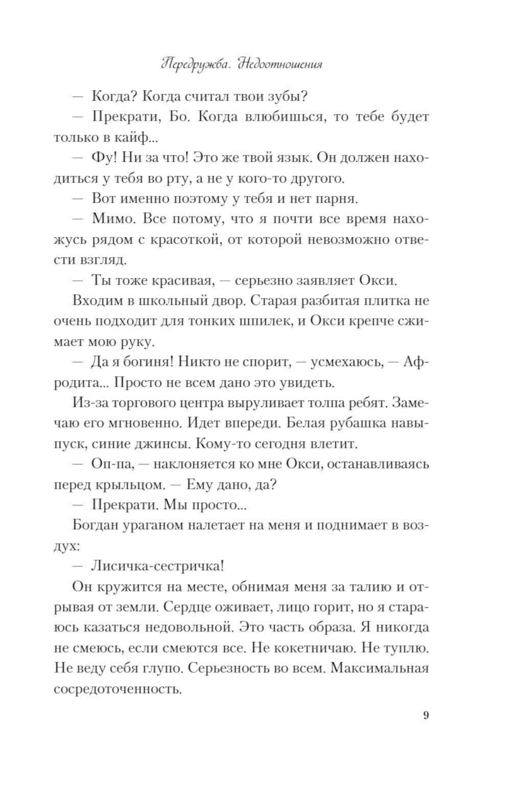 Передружба. Недоотношения