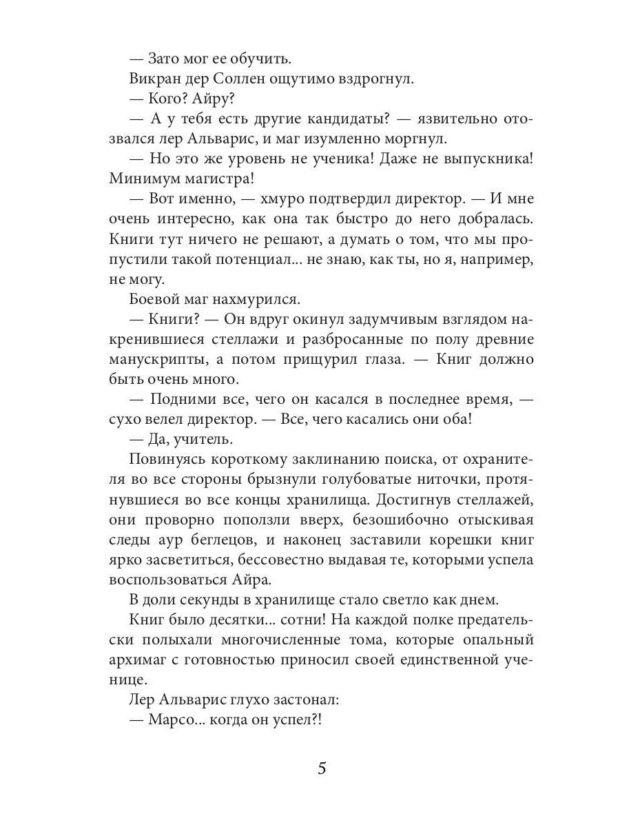 Академия высокого искусства-4. Беглянка