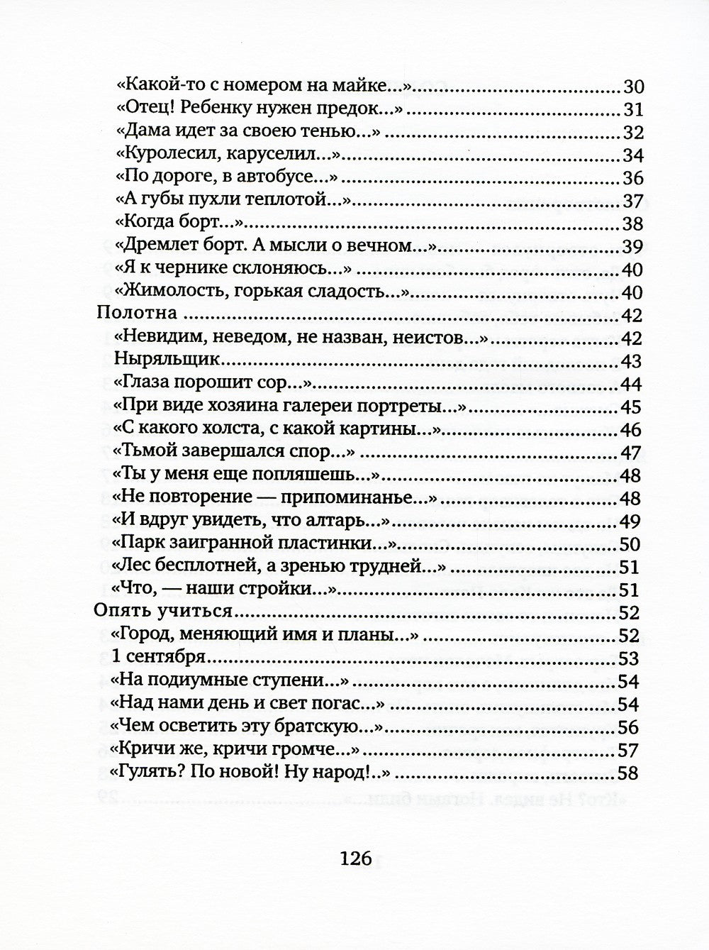 Порядок стоп: стихи и поэмы