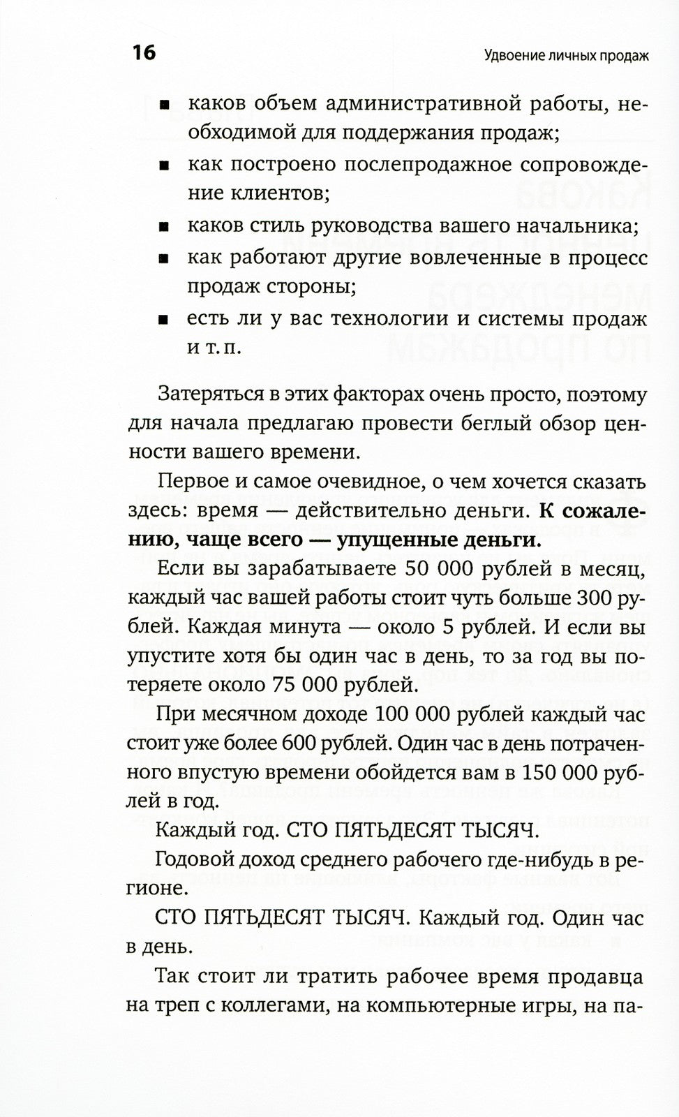 Удвоение личных продаж: Как менеджеру по продажам повысить свою эффективность...