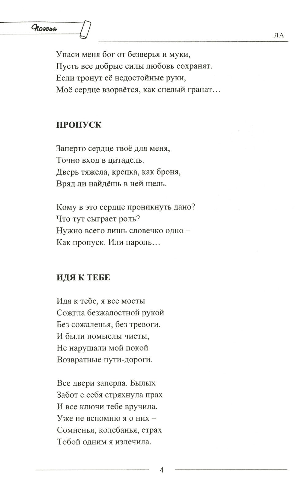 Литературная Армения №1 2024