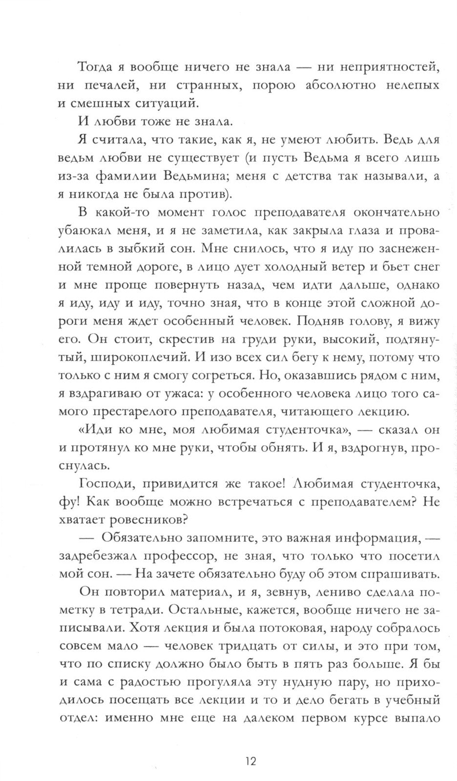 Восхитительная ведьма (+ мерч-открытка)