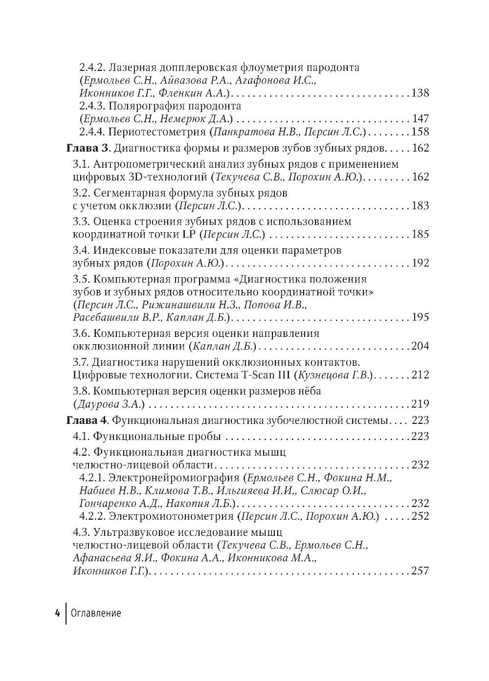 Применение компьютерных технологий для оценки состояния зубочелюстной системы...