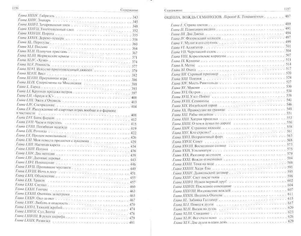 Белый вождь. Квартеронка. Оцеола, вождь семинолов. Всадник без головы. Полное...