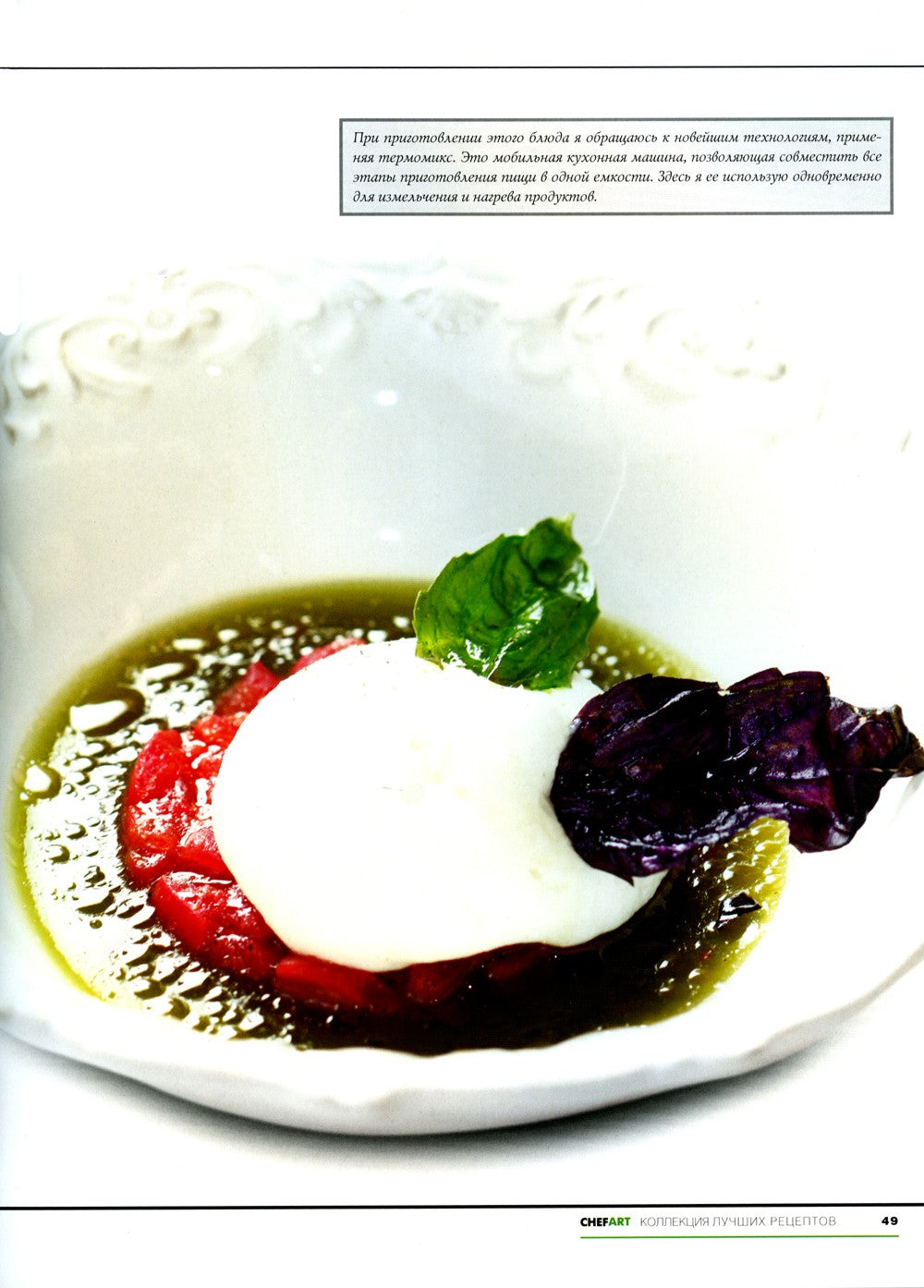 CHEFART. Коллекция лучших рецептов. Т. 2