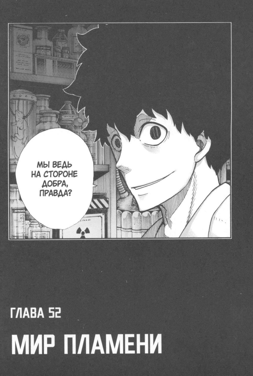 Бригада пылающего пламени. Т. 4: манга