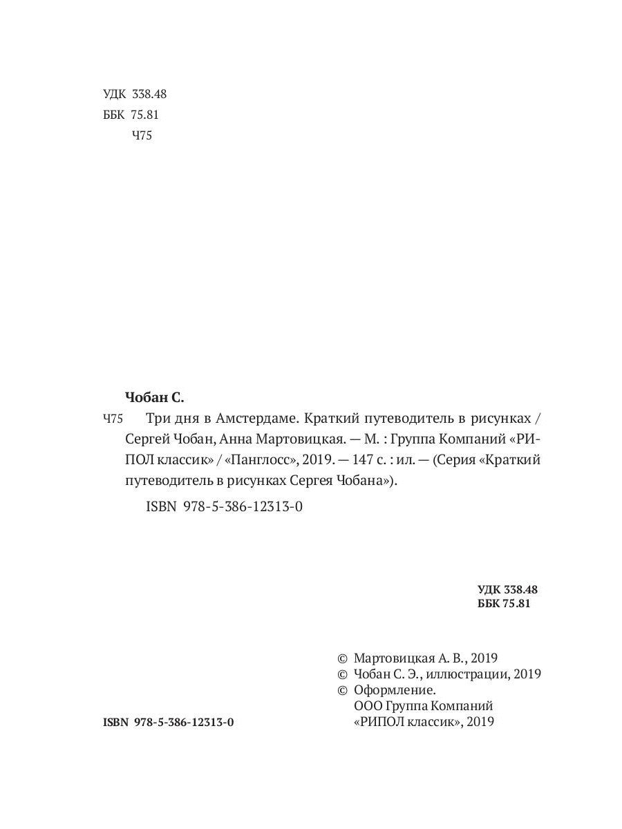 Три дня в Амстердаме. Краткий путеводитель в рисунках