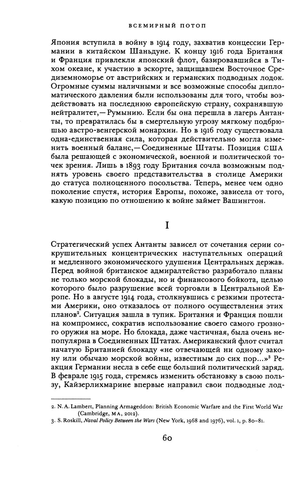 Всемирный потоп. Великая война и переустройство мирового порядка 1916-1931 гг...